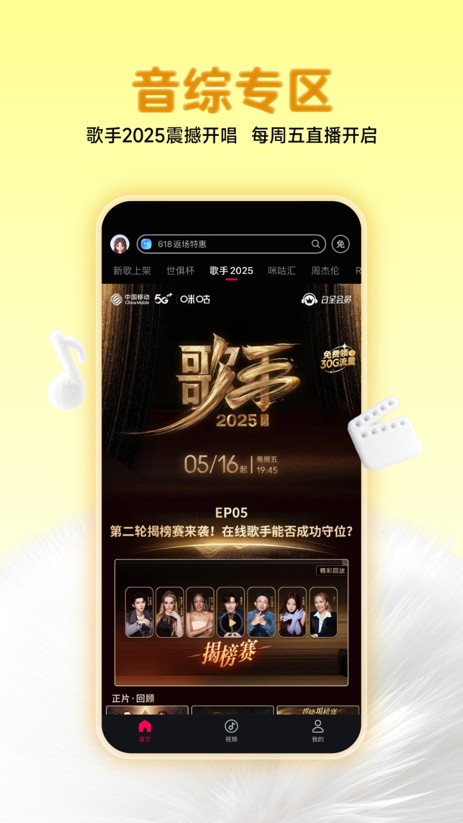 咪咕音乐视频彩铃免费版11218