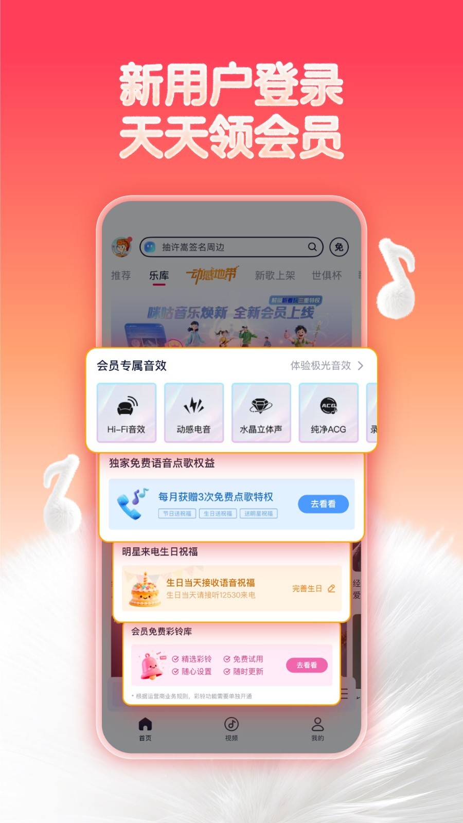 咪咕音乐视频彩铃免费版11218