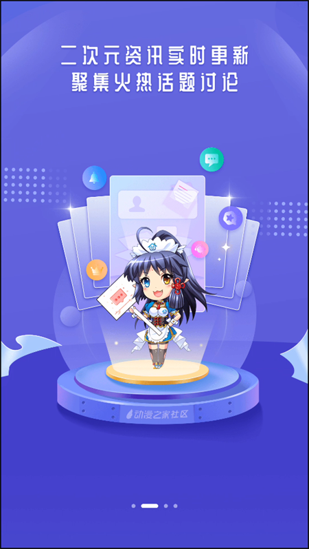 动漫之家社区版1