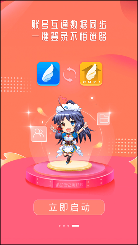 动漫之家社区版0