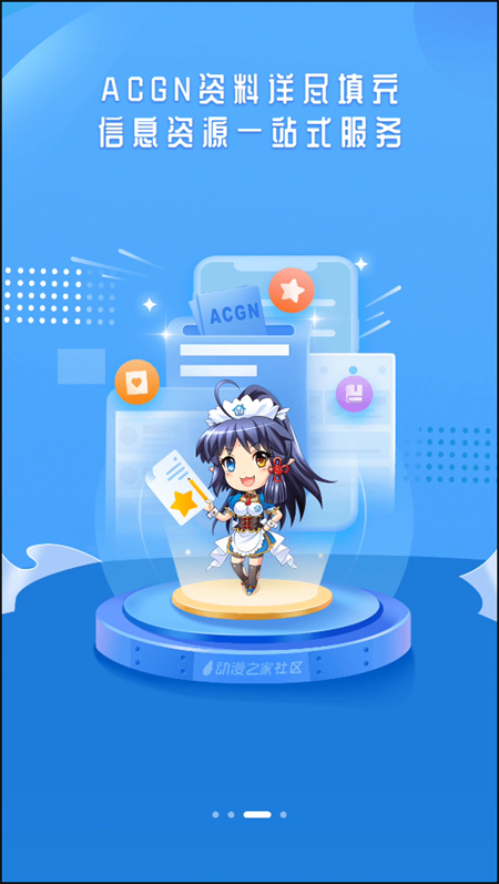 动漫之家社区版2