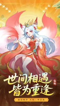 诛仙封神传2025版1