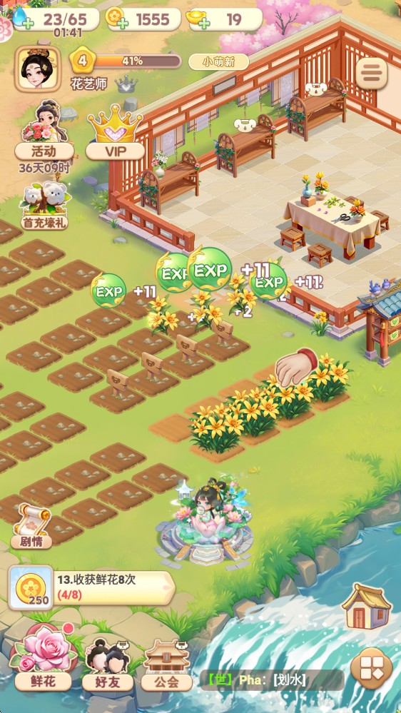 我的花园世界2025