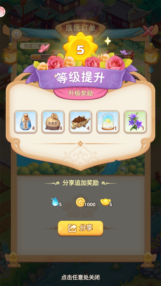 我的花园世界2025