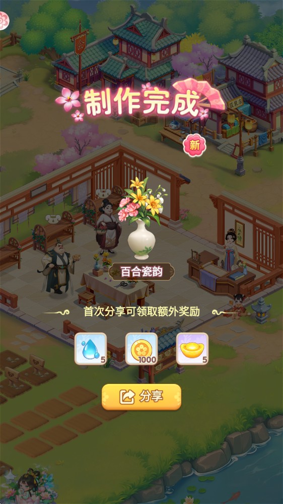 我的花园世界2025