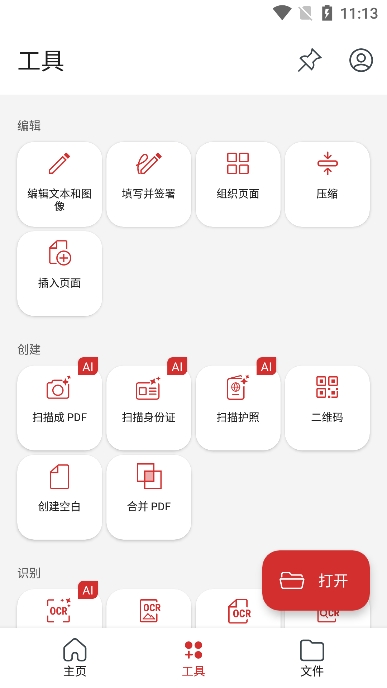PDF Extra正式版11225