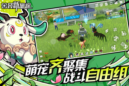 口袋新旅途2