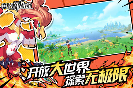 口袋新旅途4