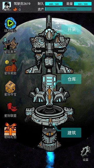 我去太空挖矿还债v1.1.1版20912