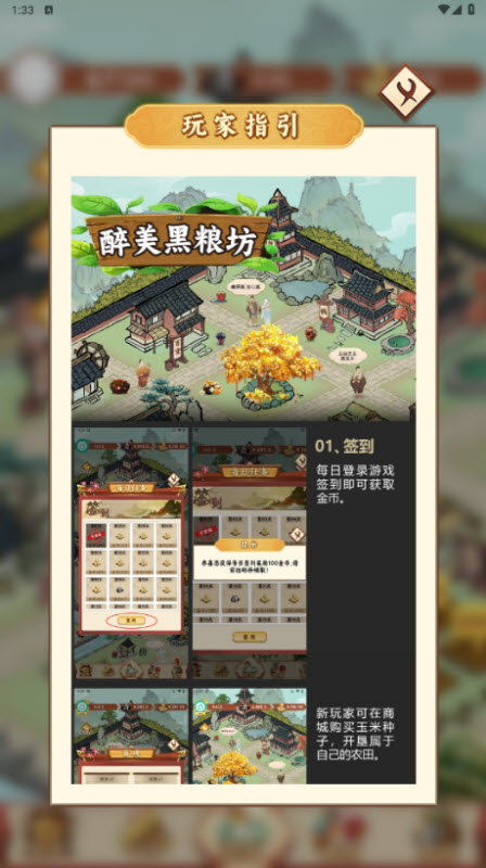 醉美黑粮坊1.0.70