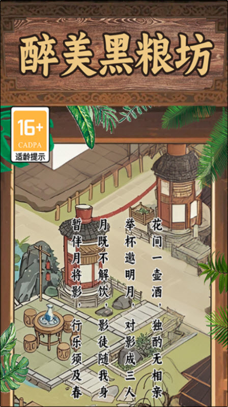 醉美黑粮坊1.0.7