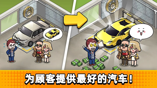 二手车模拟器免广告版3