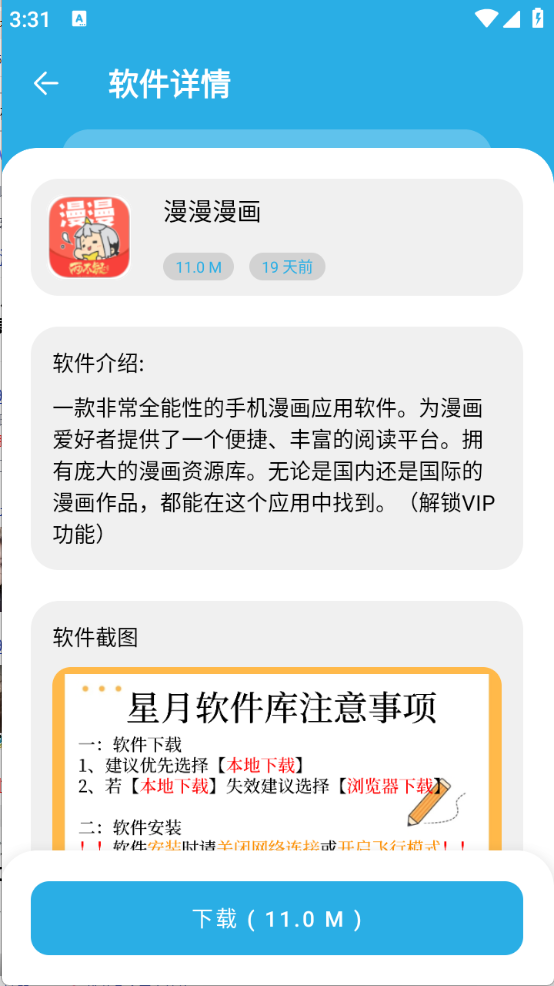 星月软件库安卓版11239