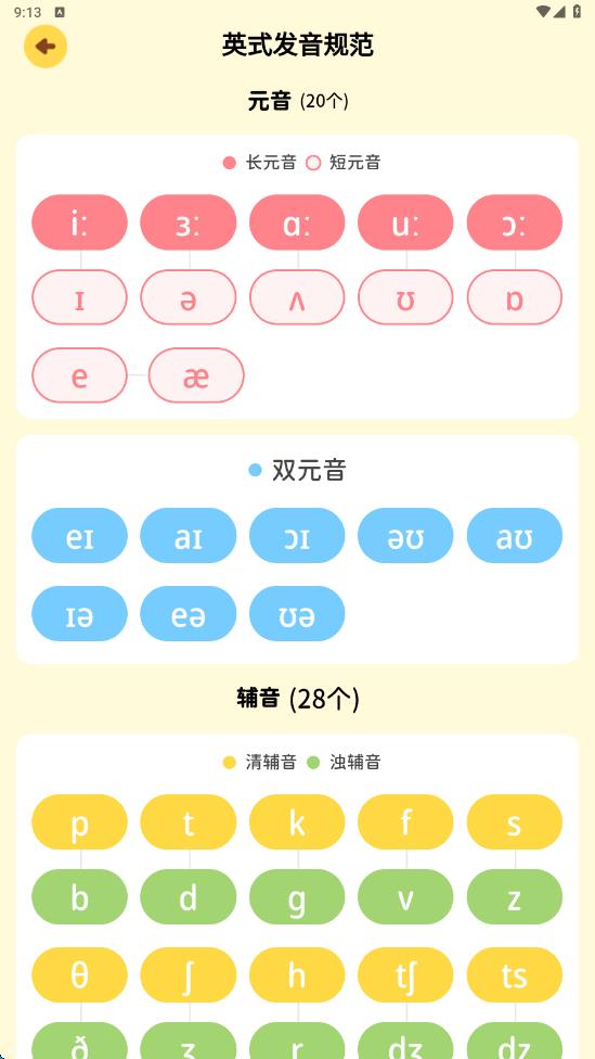 单词拼读王11243