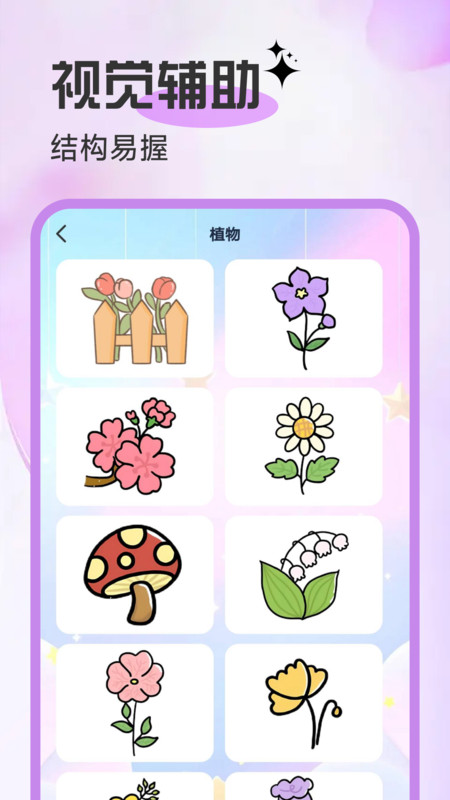 AR临摹简笔画画11245