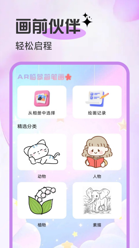 AR临摹简笔画画11245