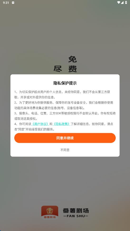 番薯剧场3