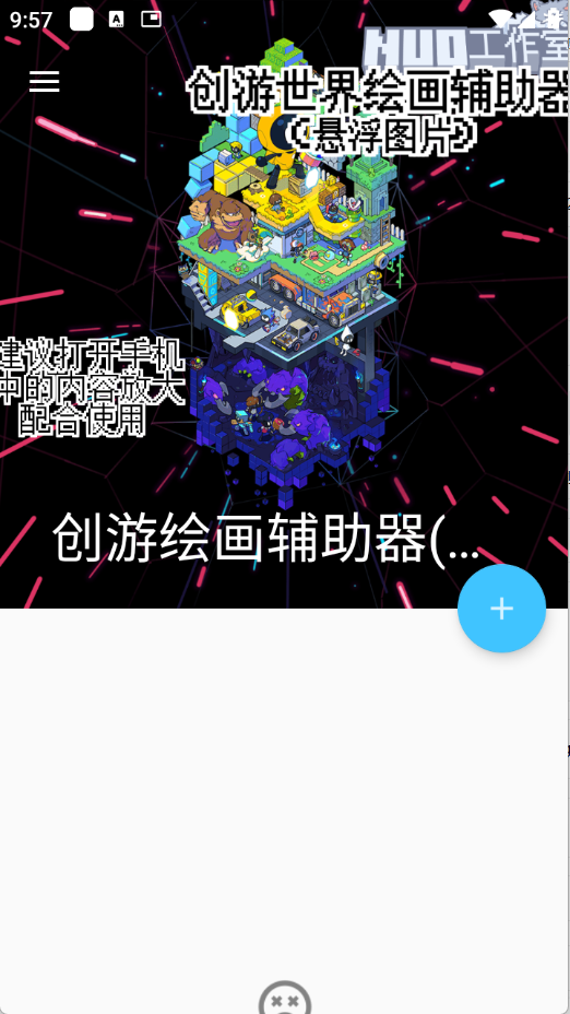 创游绘画辅助器202511252