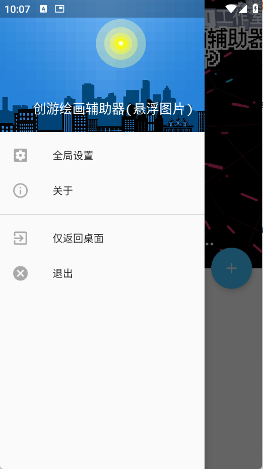 创游绘画辅助器202511252