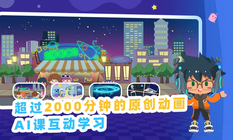 妙小程AI编程课202511260