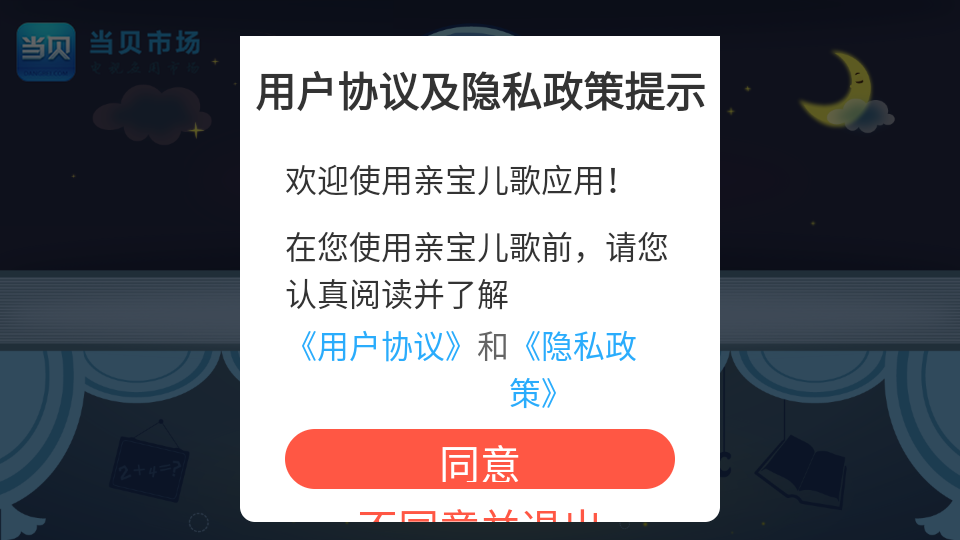 亲宝儿歌4.8.1111263