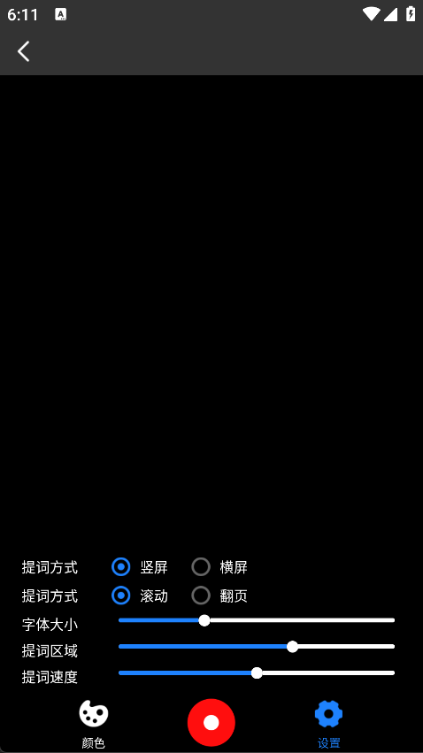 梦音提词器正式版