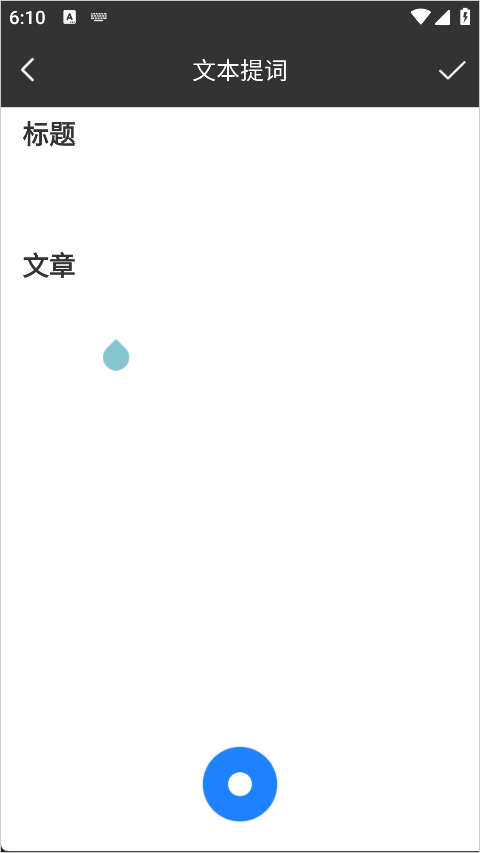 梦音提词器正式版