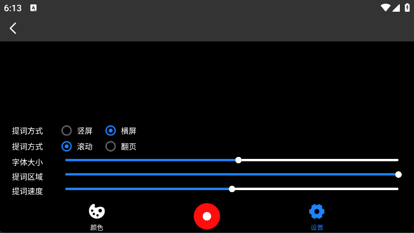 梦音提词器正式版