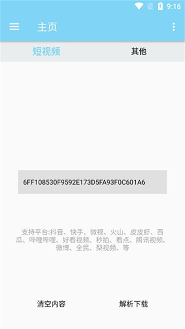 万能下载器官方版11267