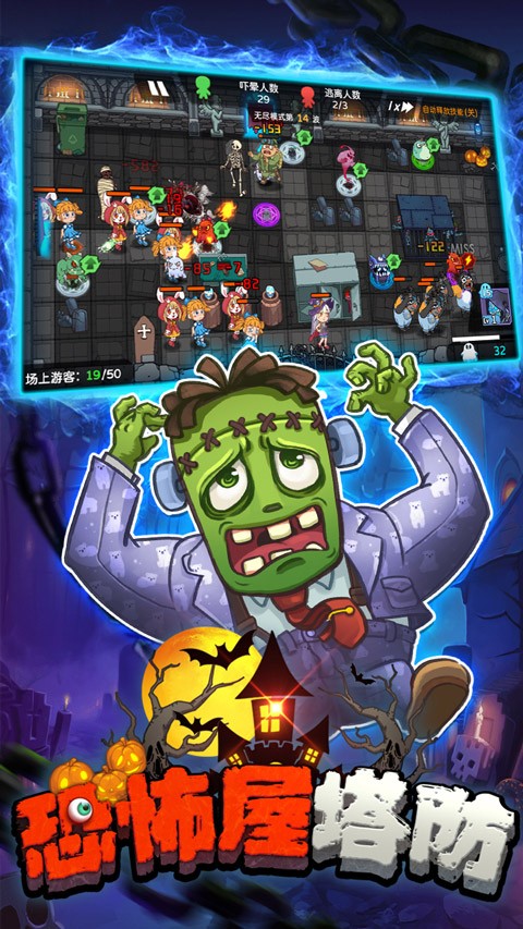 恐怖屋塔防2025版20969