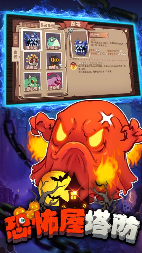 恐怖屋塔防2025版20969