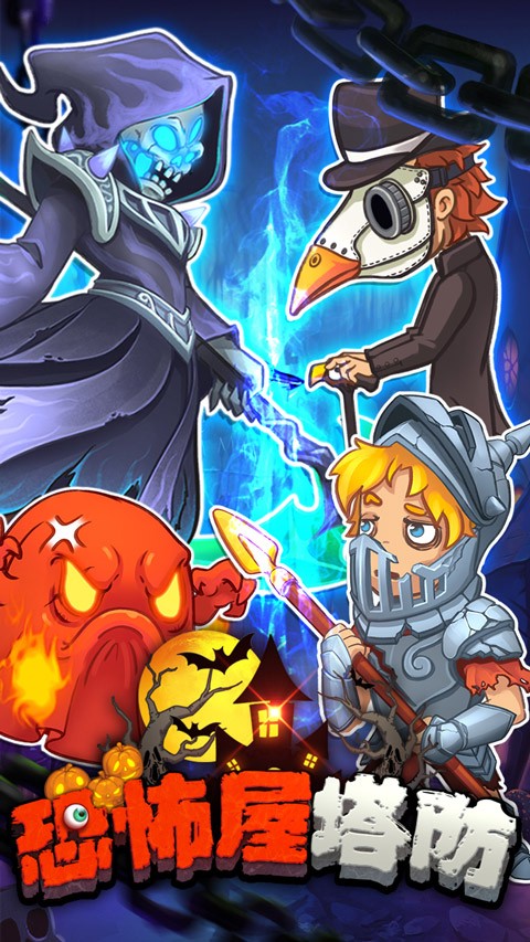 恐怖屋塔防2025版20969