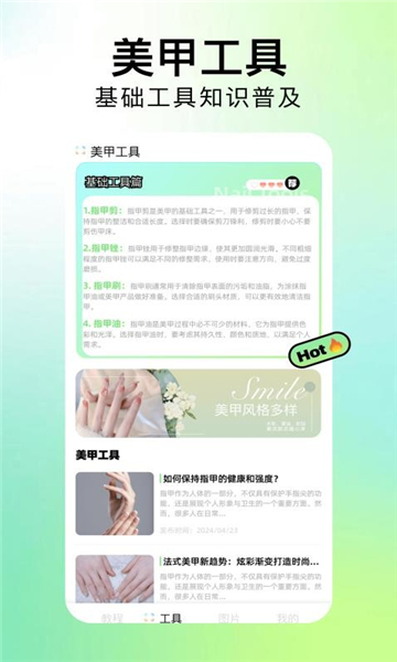 美甲设计手机版0