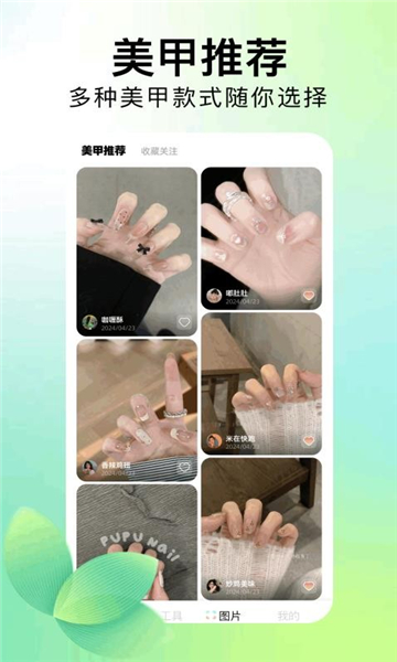 美甲设计手机版1