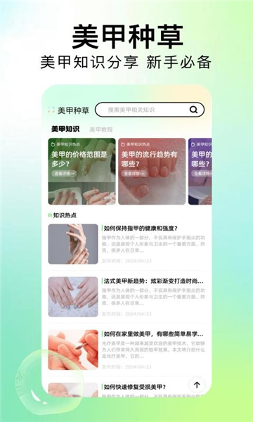 美甲设计手机版2