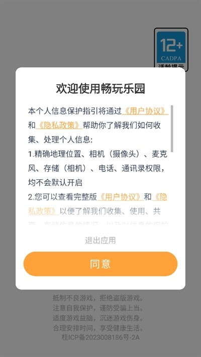 畅玩乐园无广告版最新版