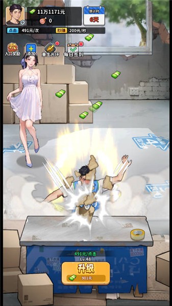 重生致富攻略20983