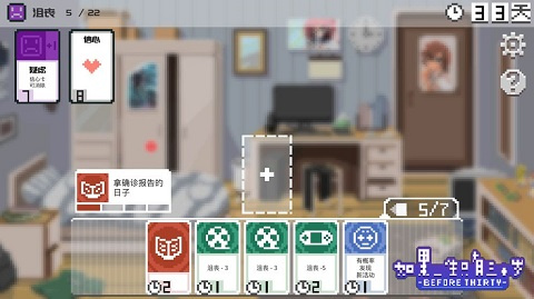 如果一生只有三十岁免费版2
