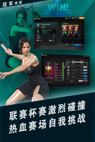 冠军网球手游202520996