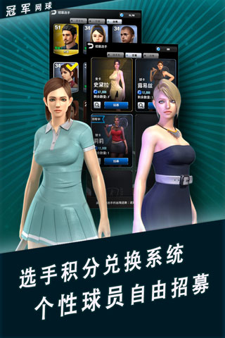 冠军网球手游202520996