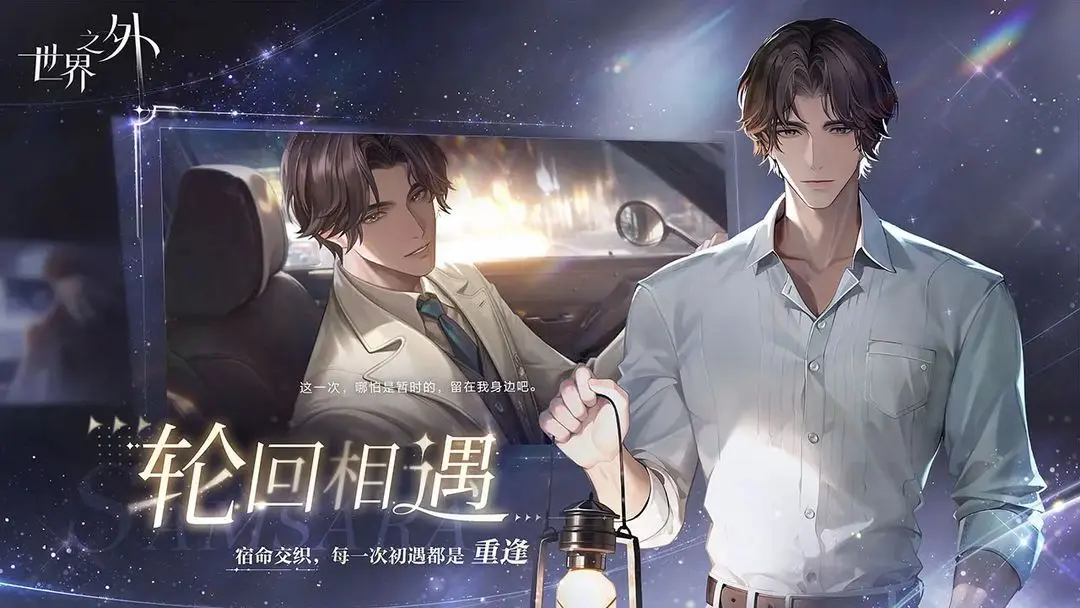 世界之外2025最新版2