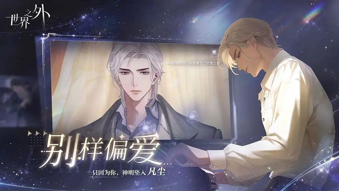 世界之外2025最新版4