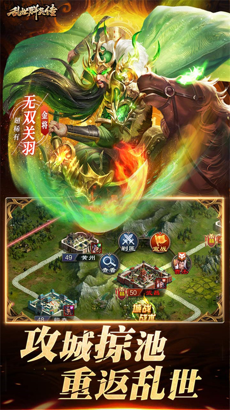 乱世群英传2025版0