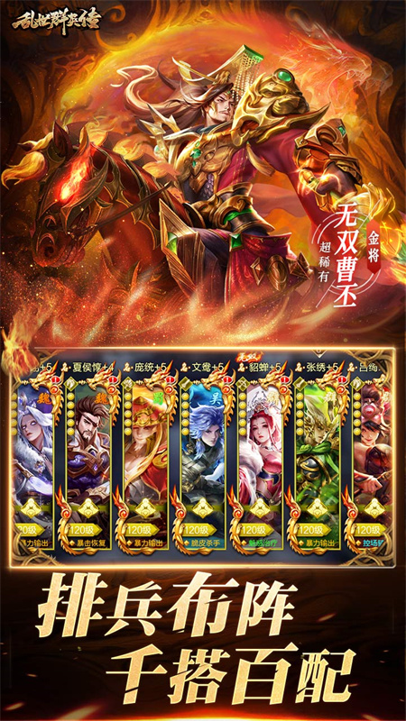 乱世群英传2025版1