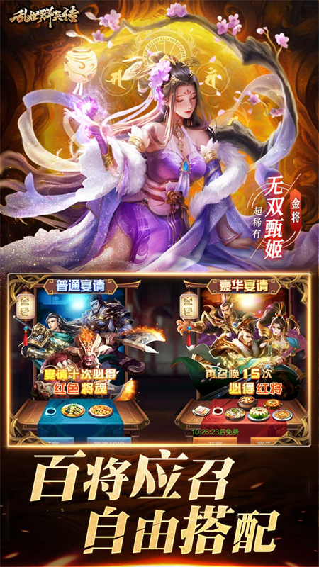 乱世群英传2025版