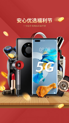 安心优选3.1.311275