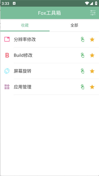 fox工具箱2.1.311276