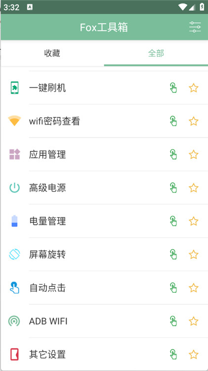 fox工具箱2.1.311276