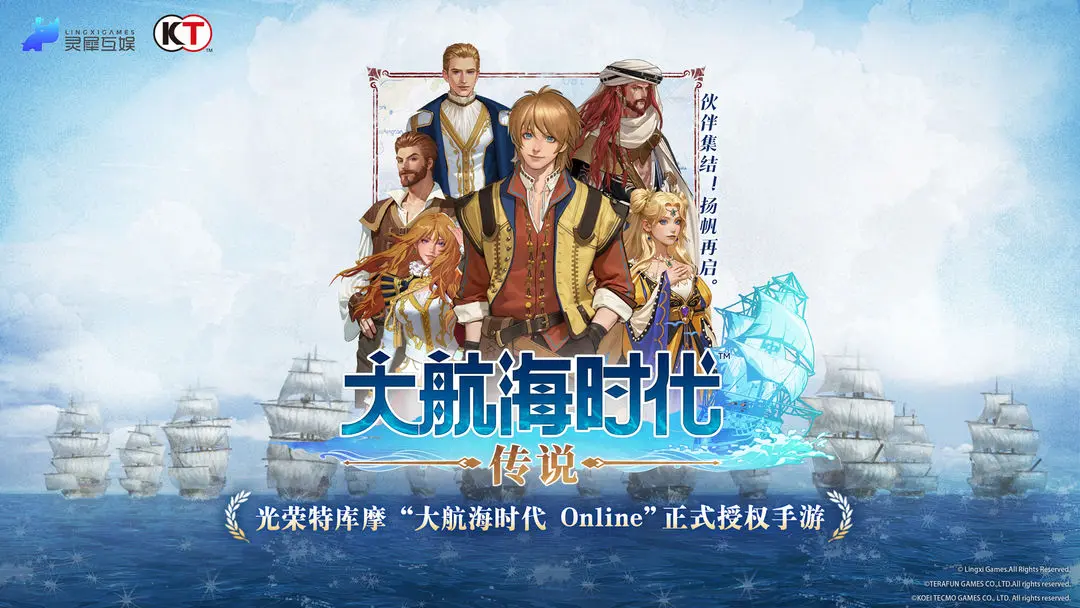 大航海时代传说国服2