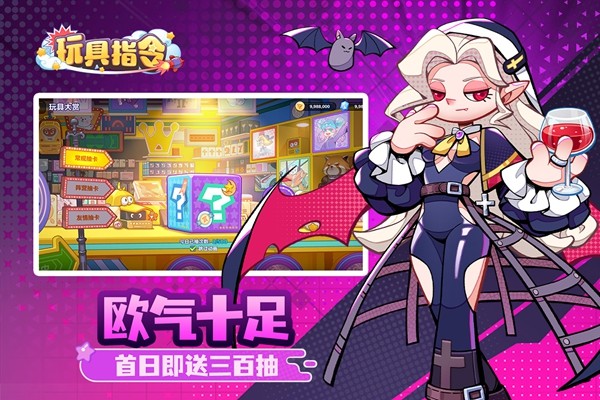 玩具指令正版0
